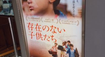 「存在のない子供たち」”生きている証”のないゼインに心が揺さぶられる訳