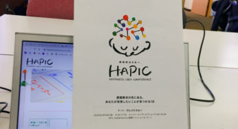 「HAPIC（ハピック）－HAPPINESS IDEA　CONFERENCE」のオペレーション会議